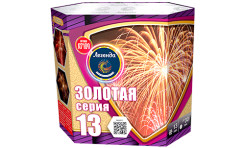 Батарея салютов Золотая серия 13