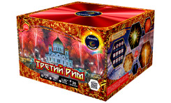 Батарея салютов Третий рим